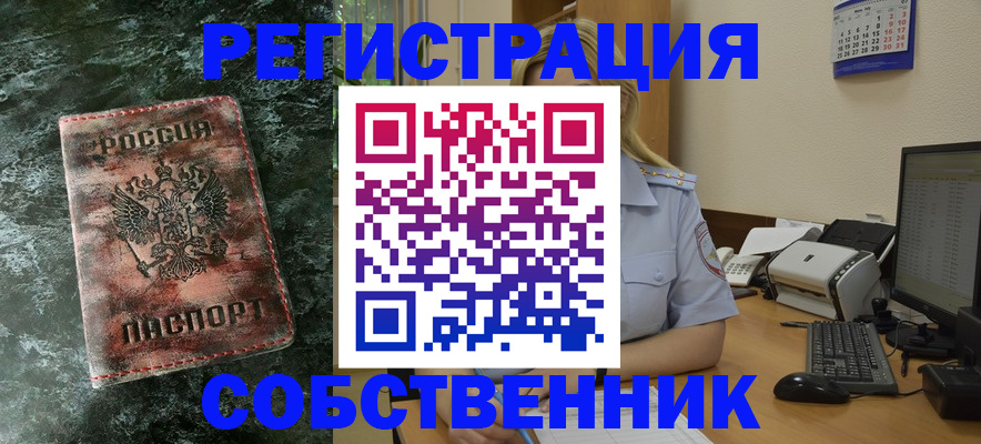 временная регистрация собственник в Туймазы