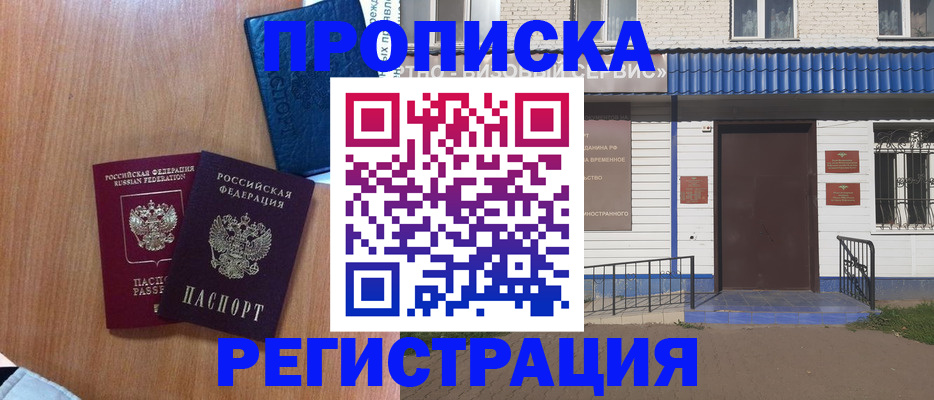 прописка гарантия в Туймазы